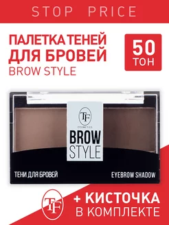 Тени для бровей BROW STYLE, Triumph Cosmetics, 5 г