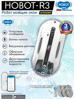 Робот-мойщик окон R3 Ultrasonic