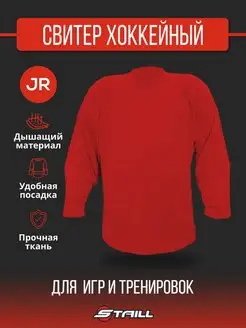 Джерси-свитер игрока хоккейный тренировочный JR