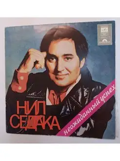 Винтажная виниловая пластинка Нил Седака Neil Sedaka Неожида