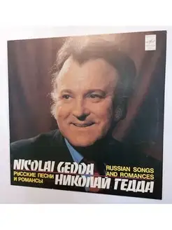 Винтажная виниловая пластинка LP Nicolai Gedda Николай Гедда