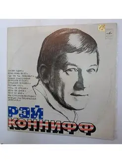 Винтажная виниловая пластинка Рэй Коннифф Ray Conniff (СССР)