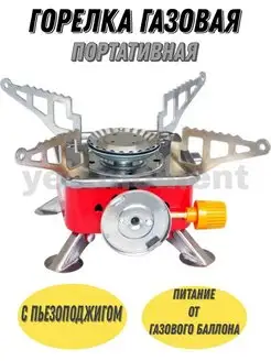 Горелка газовая с пьезоподжигом Плитка туристическая мини