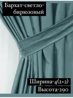 Шторы бархат 200х290 комплект 2 шт