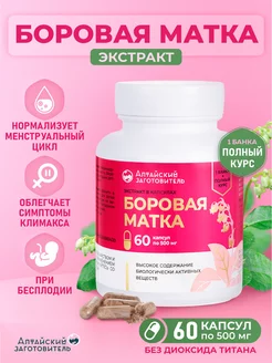 Боровая матка экстракт капсулы 60 шт