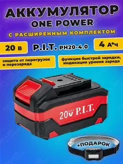 Аккумуляторная батарея OnePower PIT PH20-4.0 20V 4Ач