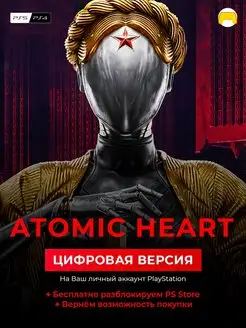 Atomic Heart цифровая версия на PS4 PS5 атомик харт пс5 пс4