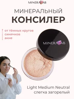 Минеральный консилер корректор Conceal