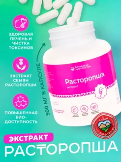 Расторопша капсулы