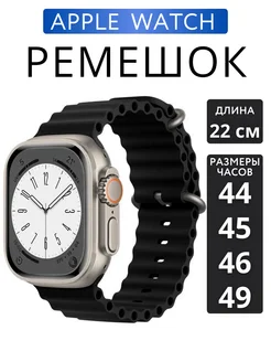 Ремешок для Apple Watch 44 45 46 49 mm Ultra Ocean Band