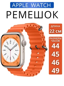 Ремешок для Apple Watch 44 45 46 49 mm Ultra Ocean Band