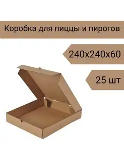 Коробка для пиццы и пирогов 24 см, 25 шт, 240х240х60 мм