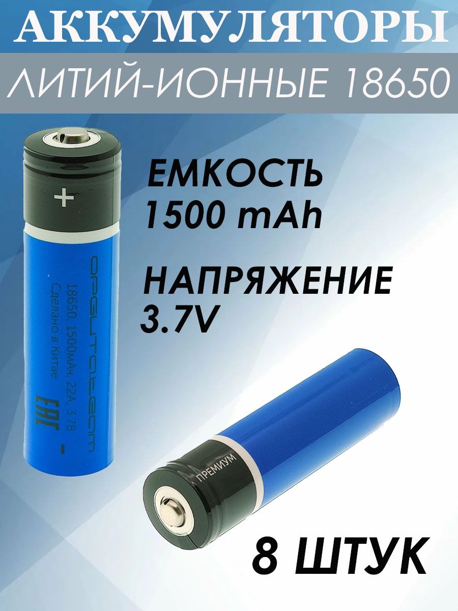 Аккумулятор li ion 18650