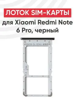 Слот для сим карты телефона Xiaomi Redmi Note 6 Pro