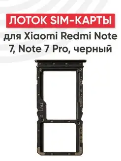 Слот для сим карты телефона Xiaomi Redmi Note 7