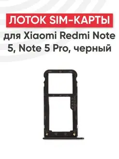 Слот для сим карты телефона Xiaomi Redmi Note 5