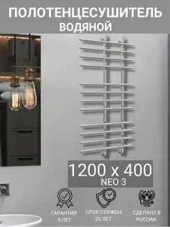 Полотенцесушитель водяной L110000-1200x400