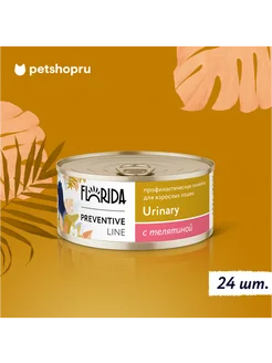 Urinary консервы для кошек, с телятиной, 24х100г