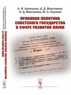 Правовая политика Советского государства в сфере развити