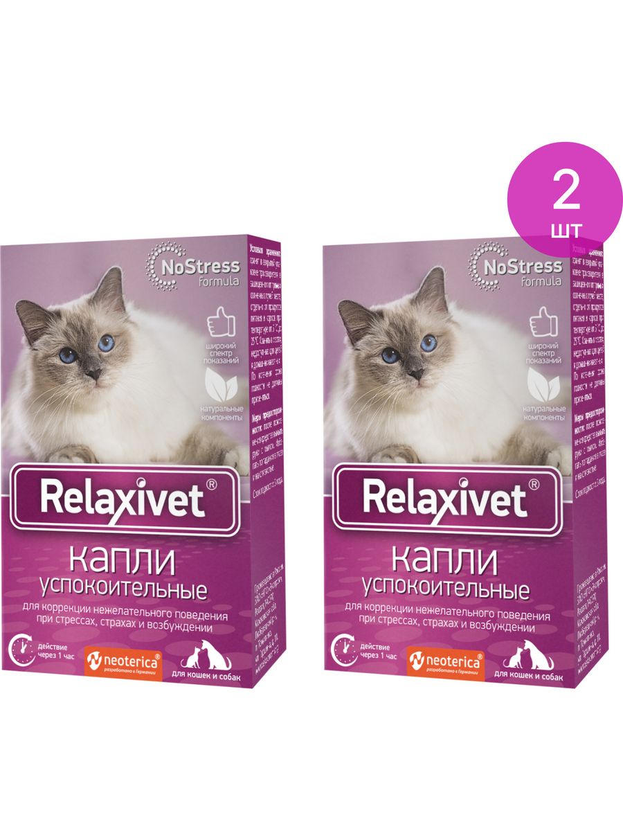 Relaxivet для кошек