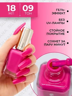 Лак для ногтей с эффектом гелевого покрытия Silvana 18ml