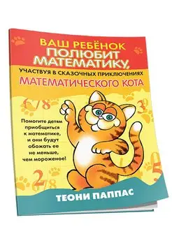 Ваш ребенок полюбит математику