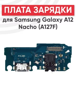 Плата с разъемом зарядки для Samsung Galaxy A12 Nacho