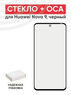 Стекло с OCA для переклейки дисплея Huawei Honor 50, Nova 9