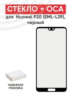 Стекло с OCA для переклейки дисплея Huawei P20