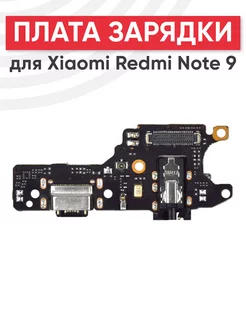 Плата с разъемом зарядки для Xiaomi Redmi Note 9