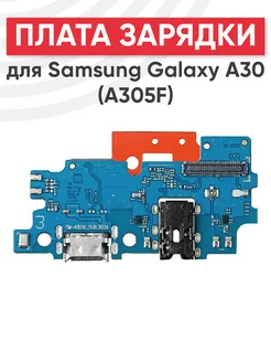 Плата с разъемом зарядки для Samsung Galaxy A30