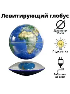 Левитирующий глобус политический D=15 см, синий