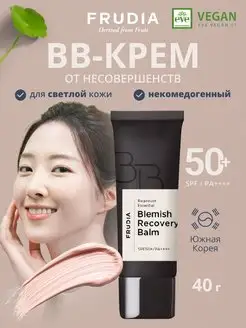 ВВ-крем от несовершенств с SPF50+