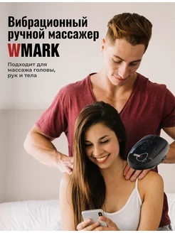 Массажер для головы и шеи электрический