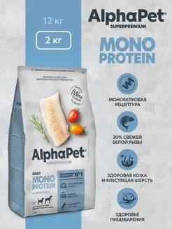 Сухой корм MONOPROTEIN из белой рыбы для собак 2 кг