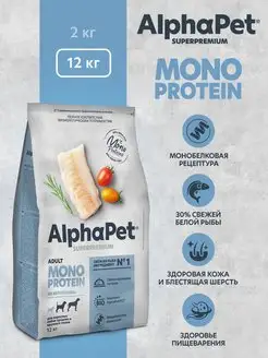 Сухой корм MONOPROTEIN из белой рыбы для собак 12 кг