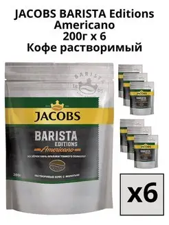 Кофе растворимый с молотым Barista ( MILLICANO ) 200г, 6шт