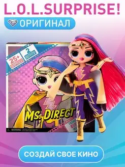 Большая ЛОЛ ОМГ Магия кино OMG LOL Movie Magic Ms. Direct