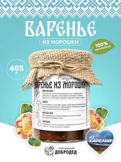 Варенье из морошки, вкусняшка, 465 г