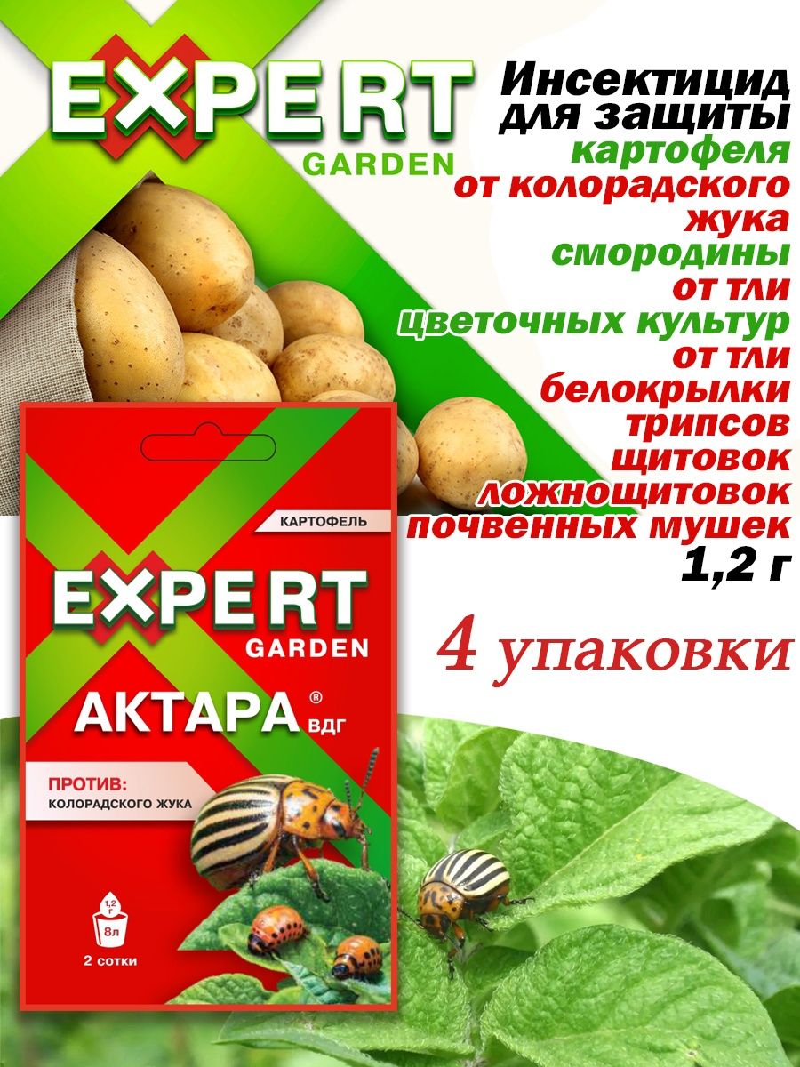 Препарат актара отзывы. Актара, ВДГ сертификат. Актара 1.2г (Expert Garden).