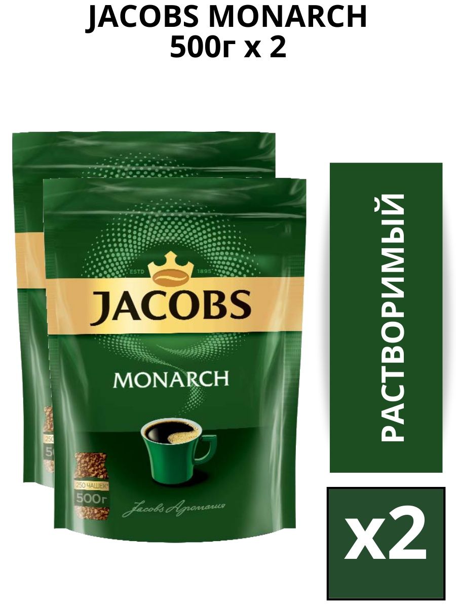 Jacobs кофе monarch нат раст субл 210г фото 89