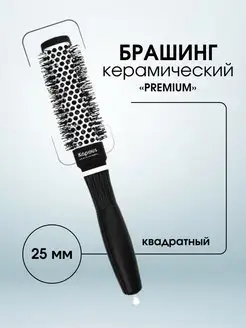 Брашинг керамический КВАДРАТНЫЙ "PREMIUM", d 25мм 2268