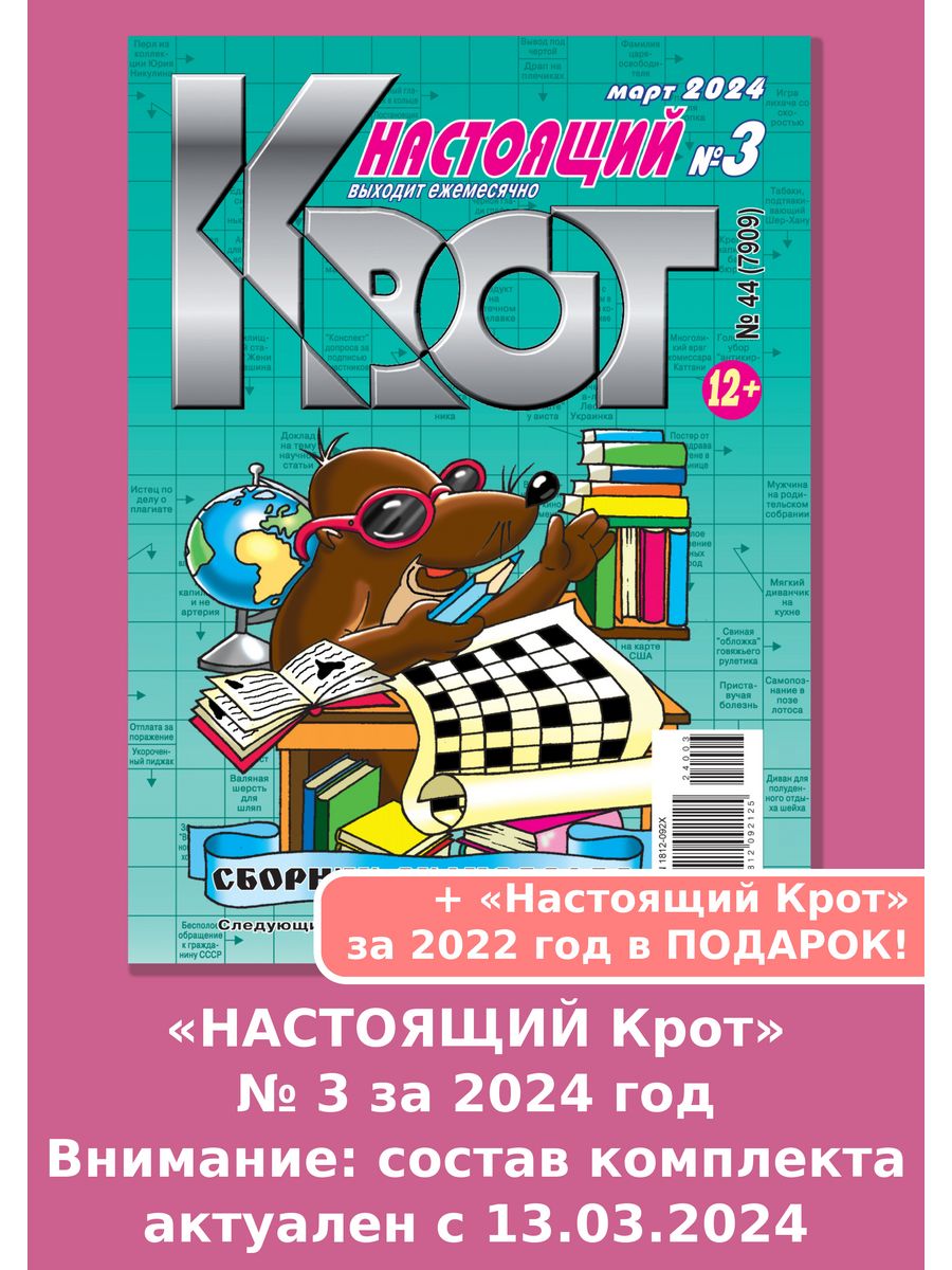 Крот кроссворды