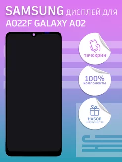 Дисплей для Samsung A022F Galaxy A02 + тачскрин 100%