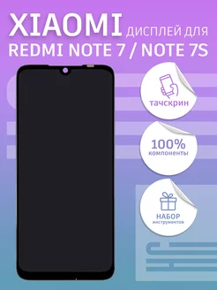 Дисплей для Xiaomi Redmi Note 7 Note 7S + тачскрин 100% LCD