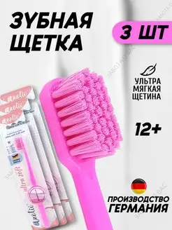 Зубная щетка Ultra Soft