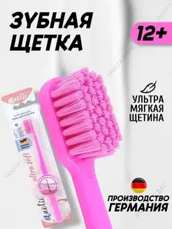 Зубная щетка Ultra Soft