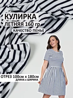 Трикотаж кулирка с лайкрой кулирная гладь ткань 100*180 см