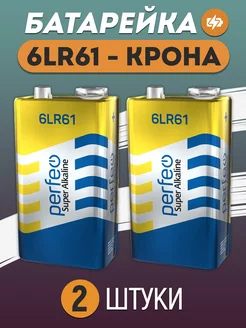 Батарейка щелочная крона 6F22 6LR61 9V Super Alkaline