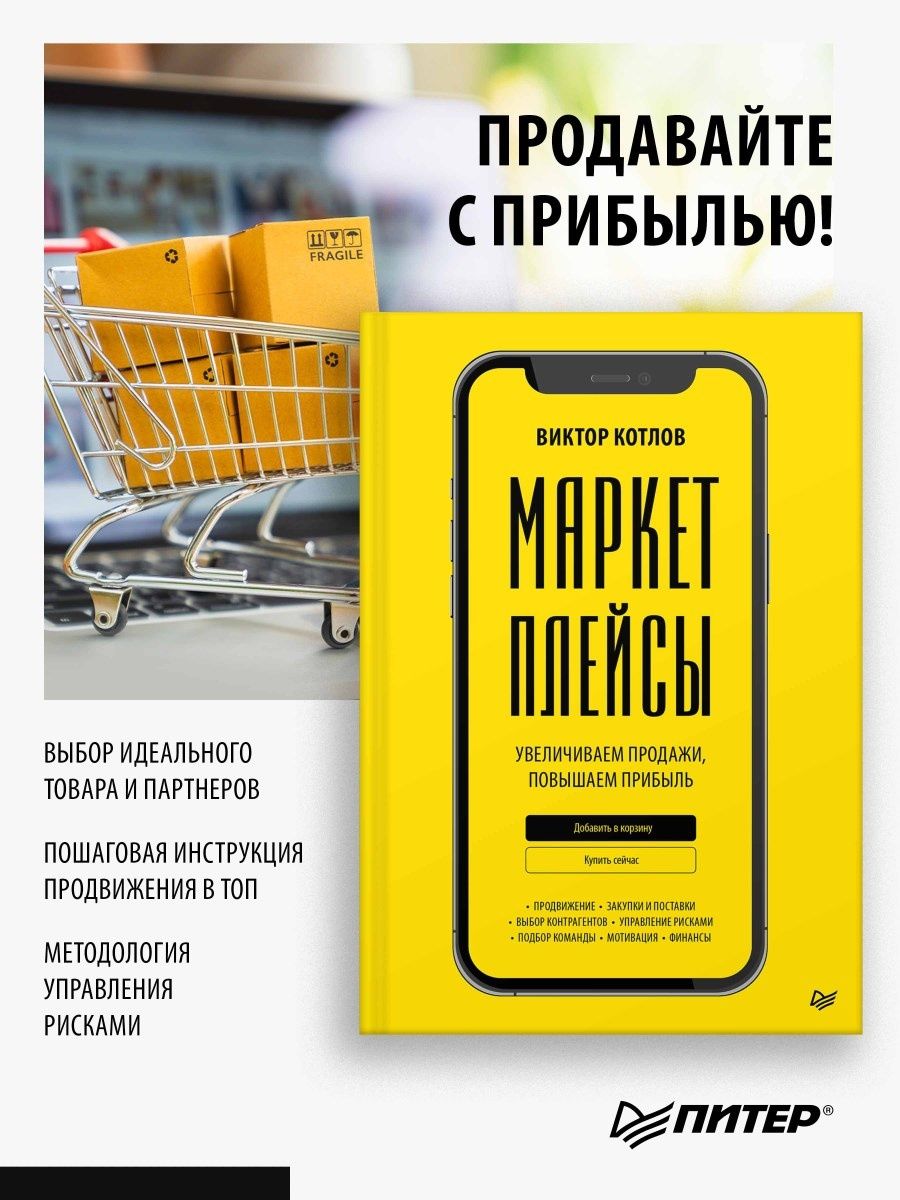 Книги по маркетплейсам. Книга продаж. Книга маркетплейсы. Увеличить прибыль. Продам книгу фото.